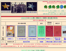 Tablet Screenshot of nihonrekishiken.com